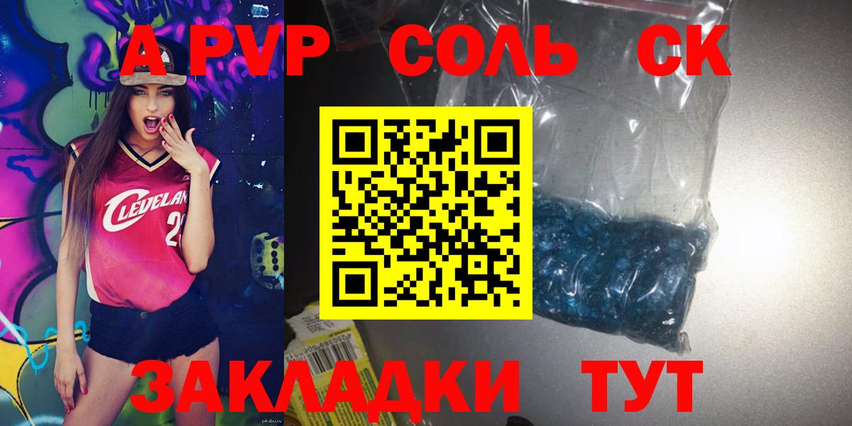 Alpha-PVP Соль Костомукша