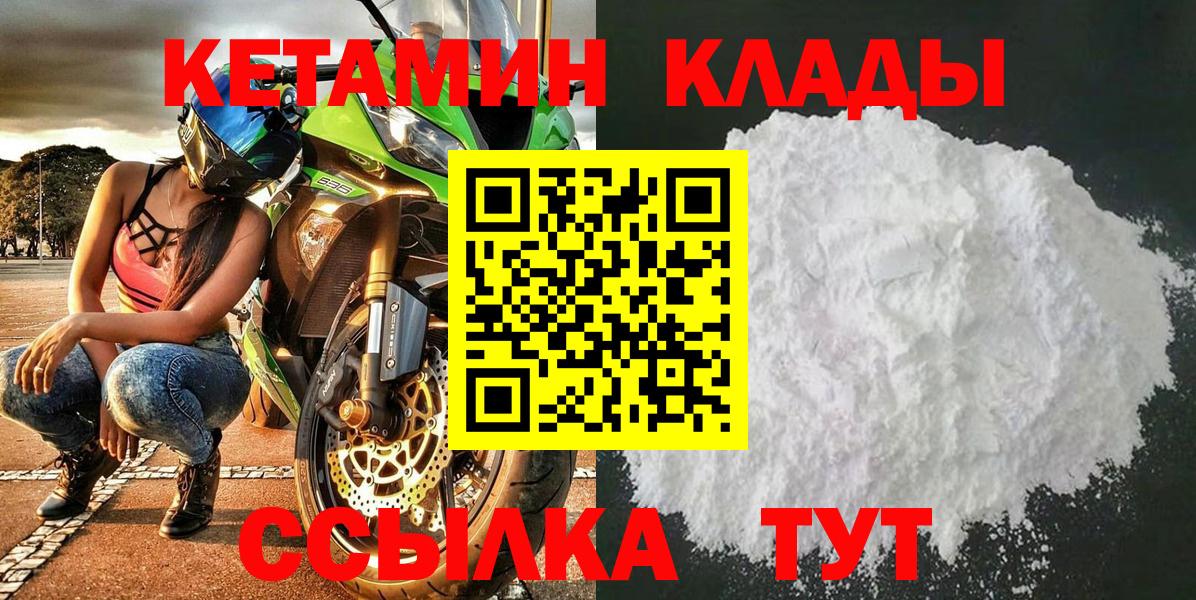 Кетамин ketamine  Вход с VPN  Костомукша 
